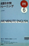 NHKラジオ 英語5分間トレーニング 2009年06月号