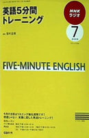 NHKラジオ 英語5分間トレーニング 2009年07月号
