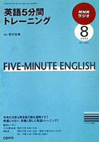 NHKラジオ 英語5分間トレーニング 2009年08月号