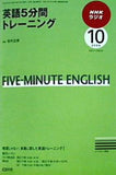 NHKラジオ 英語5分間トレーニング 2009年10月号