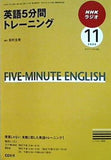 NHKラジオ 英語5分間トレーニング 2009年11月号