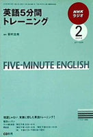 NHKラジオ 英語5分間トレーニング 2010年02月号