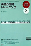 NHKラジオ 英語5分間トレーニング 2010年02月号