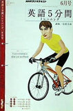 NHKラジオ 英語5分間トレーニング 2010年06月号