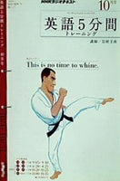 NHKラジオ 英語5分間トレーニング 2010年10月号