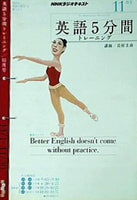 NHKラジオ 英語5分間トレーニング 2010年11月号