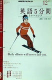 NHKラジオ 英語5分間トレーニング 2010年12月号