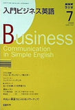 NHKラジオ 入門ビジネス英語 2008年07月号