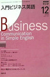 NHKラジオ 入門ビジネス英語 2008年12月号