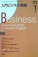 NHKラジオ 入門ビジネス英語 2009年01月号