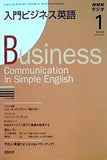 NHKラジオ 入門ビジネス英語 2009年01月号