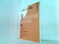 NHKラジオ 入門ビジネス英語 2009年01月号
