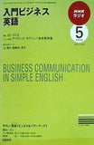 NHKラジオ 入門ビジネス英語 2009年05月号