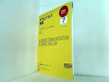 NHKラジオ 入門ビジネス英語 2009年07月号