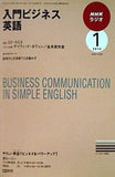 NHKラジオ 入門ビジネス英語 2010年01月号