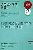 NHKラジオ 入門ビジネス英語 2010年02月号