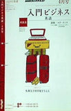 NHKラジオ 入門ビジネス英語 2010年04月号