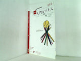NHKラジオ 入門ビジネス英語 2010年09月号