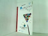 NHKラジオ 入門ビジネス英語 2010年12月号