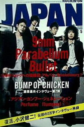 ROCKIN'ONJAPAN ロッキング・オン・ジャパン  2010年5月号