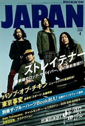 ロッキングオンジャパン ROCKIN’ON JAPAN 2010/4 ロッキングオン ジャパン
