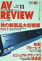 AV REVIEW  レビュー  2006年 11月号
