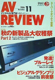 AV REVIEW  レビュー  2006年 11月号