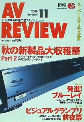AV REVIEW  レビュー  2006年 11月号