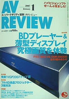 AV REVIEW  レビュー  2007年 01月号