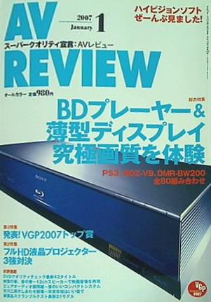 AV REVIEW  レビュー  2007年 01月号