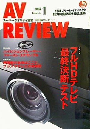 AV REVIEW  レビュー  2008年 01月号