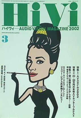 HiVi  ハイヴィ  2002年 03月号