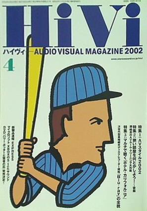 HiVi  ハイヴィ  2002年 04月号