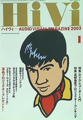 HiVi  ハイヴィ  2003年 01月号