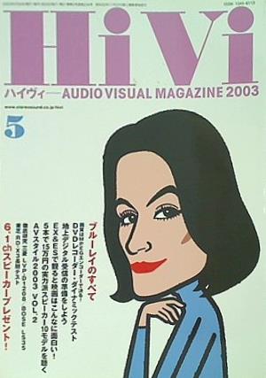 HiVi  ハイヴィ  2003年 05月号