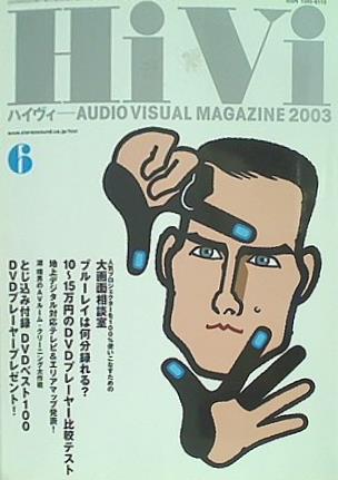 HiVi  ハイヴィ  2003年 06月号
