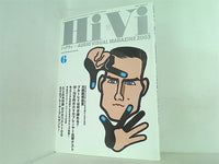 HiVi  ハイヴィ  2003年 06月号