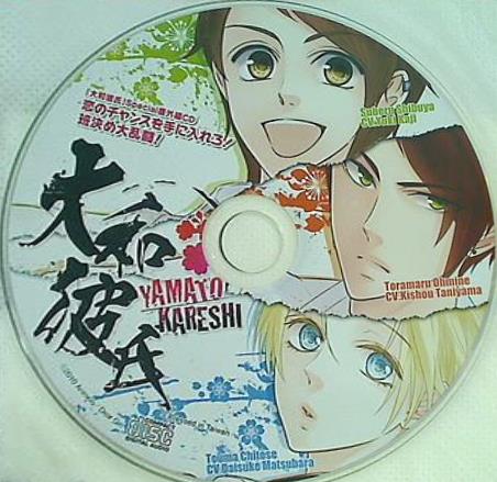 恋のチャンスを手に入れろ！ 班決め大乱闘！ 大和彼氏 Special 番外編CD