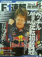 F1 エフワン 速報 2010年 12/2号