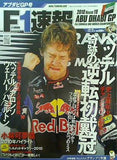 F1 エフワン 速報 2010年 12/2号