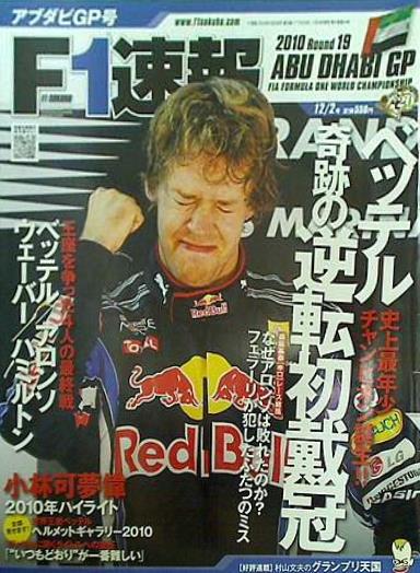 F1 エフワン 速報 2010年 12/2号