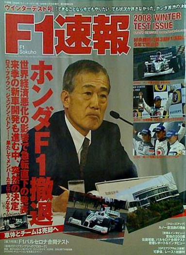 F1 エフワン 速報 2008 12/25号