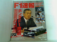 F1 エフワン 速報 2008 12/25号