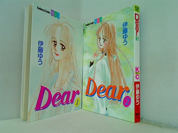 Dear 講談社コミックスフレンドB ゆう  伊藤 １巻-２巻。