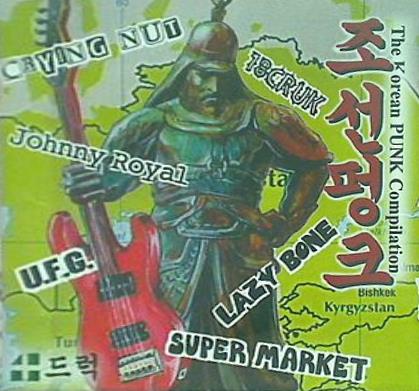 The Korean PUNK Compilation 1999 OMNIBUS