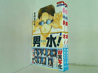男水！ 花とゆめCOMICS 木内たつや １巻-２巻。全巻帯付属。