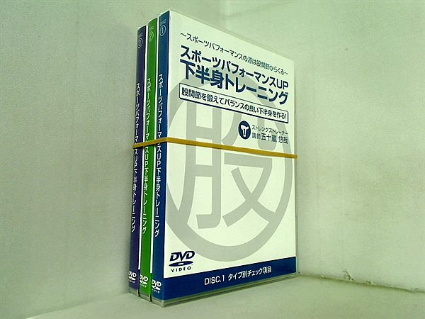 五十嵐悠哉 スポーツパフォーマンスUP下半身トレーニング 五十嵐悠哉 スポーツパフォーマンスUP下半身トレーニング
