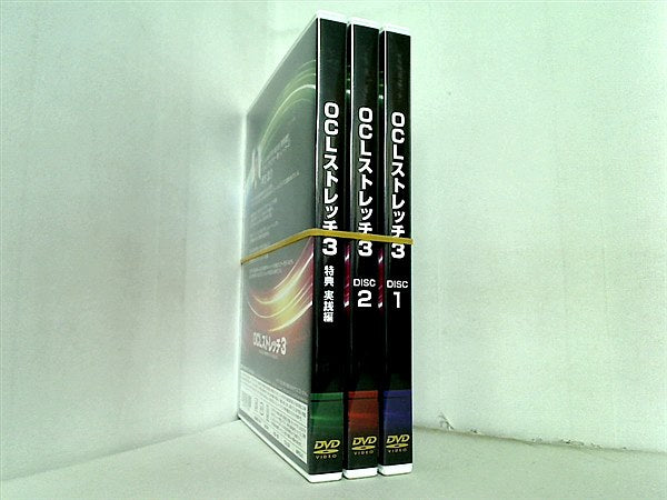 ▲即決 OCLストレッチ 1～3 DVD 下半身の安定と首の柔軟性でバランスを向上する