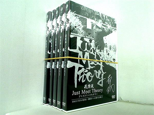 萩原流 ジャストミートセオリー