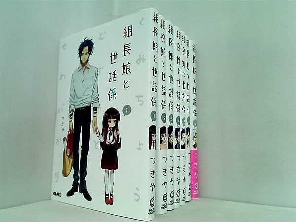 組長娘と世話係 つきや １巻-７巻。裁断済。一部の巻に帯付属。